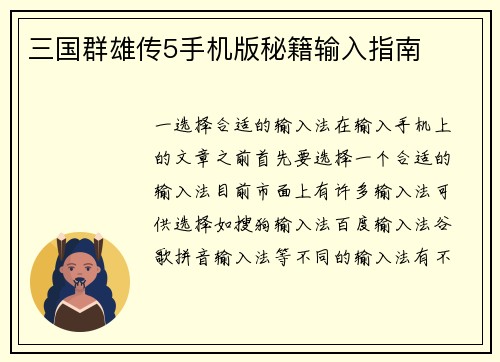 三国群雄传5手机版秘籍输入指南