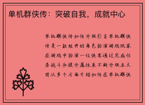 单机群侠传：突破自我，成就中心